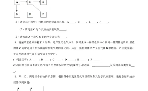 专题04推断题、流程图（20题）（人教版）（原卷版）_初中全科电子版试卷练习试题_化学_9年级上下册化学试题_9年级上试题_人教化学九年级上专项练习（022份）