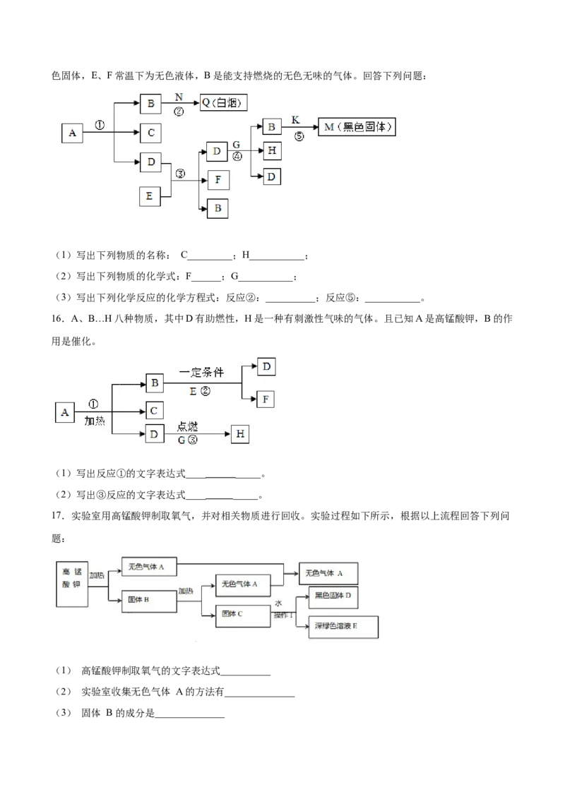 专题04推断题、流程图（20题）（人教版）（原卷版）_初中全科电子版试卷练习试题_化学_9年级上下册化学试题_9年级上试题_人教化学九年级上专项练习（022份）