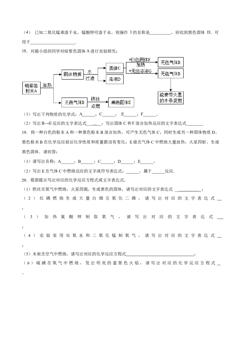 专题04推断题、流程图（20题）（人教版）（原卷版）_初中全科电子版试卷练习试题_化学_9年级上下册化学试题_9年级上试题_人教化学九年级上专项练习（022份）