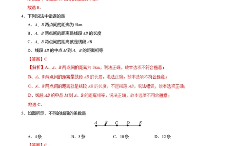4.2直线、射线、线段-七年级数学人教版（上册）（解析版）_初中全科电子版试卷练习试题_数学_7上初中人教版数学练习、试卷24新版已更新_人教数学七年级上课时练习（109份）