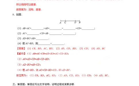 4.2直线、射线、线段-七年级数学人教版（上册）（解析版）_初中全科电子版试卷练习试题_数学_7上初中人教版数学练习、试卷24新版已更新_人教数学七年级上课时练习（109份）