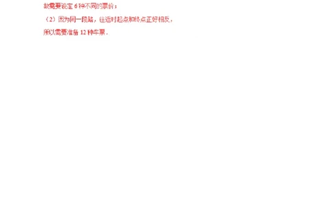 4.2直线、射线、线段-七年级数学人教版（上册）（解析版）_初中全科电子版试卷练习试题_数学_7上初中人教版数学练习、试卷24新版已更新_人教数学七年级上课时练习（109份）