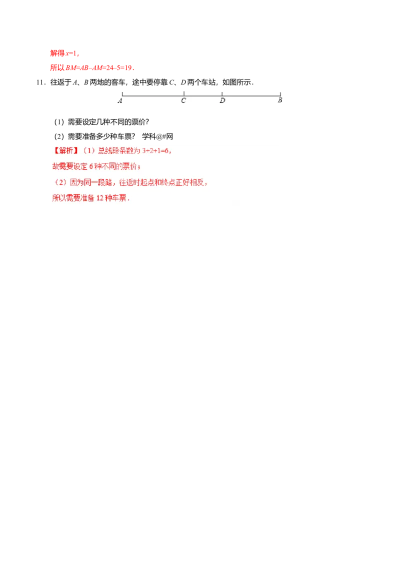4.2直线、射线、线段-七年级数学人教版（上册）（解析版）_初中全科电子版试卷练习试题_数学_7上初中人教版数学练习、试卷24新版已更新_人教数学七年级上课时练习（109份）