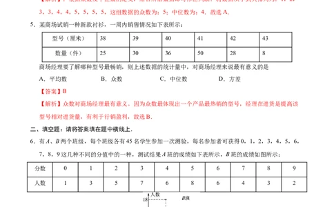 20.3课题学习体质健康测试中的数据分析-八年级数学人教版（解析版）_初中全科电子版试卷练习试题_数学_8下初中人教版数学练习、试卷_人教数学八年级下课时练习（070份）