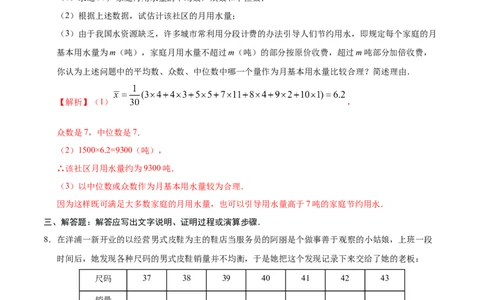 20.3课题学习体质健康测试中的数据分析-八年级数学人教版（解析版）_初中全科电子版试卷练习试题_数学_8下初中人教版数学练习、试卷_人教数学八年级下课时练习（070份）