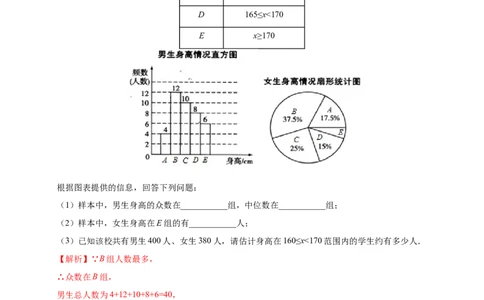 20.3课题学习体质健康测试中的数据分析-八年级数学人教版（解析版）_初中全科电子版试卷练习试题_数学_8下初中人教版数学练习、试卷_人教数学八年级下课时练习（070份）