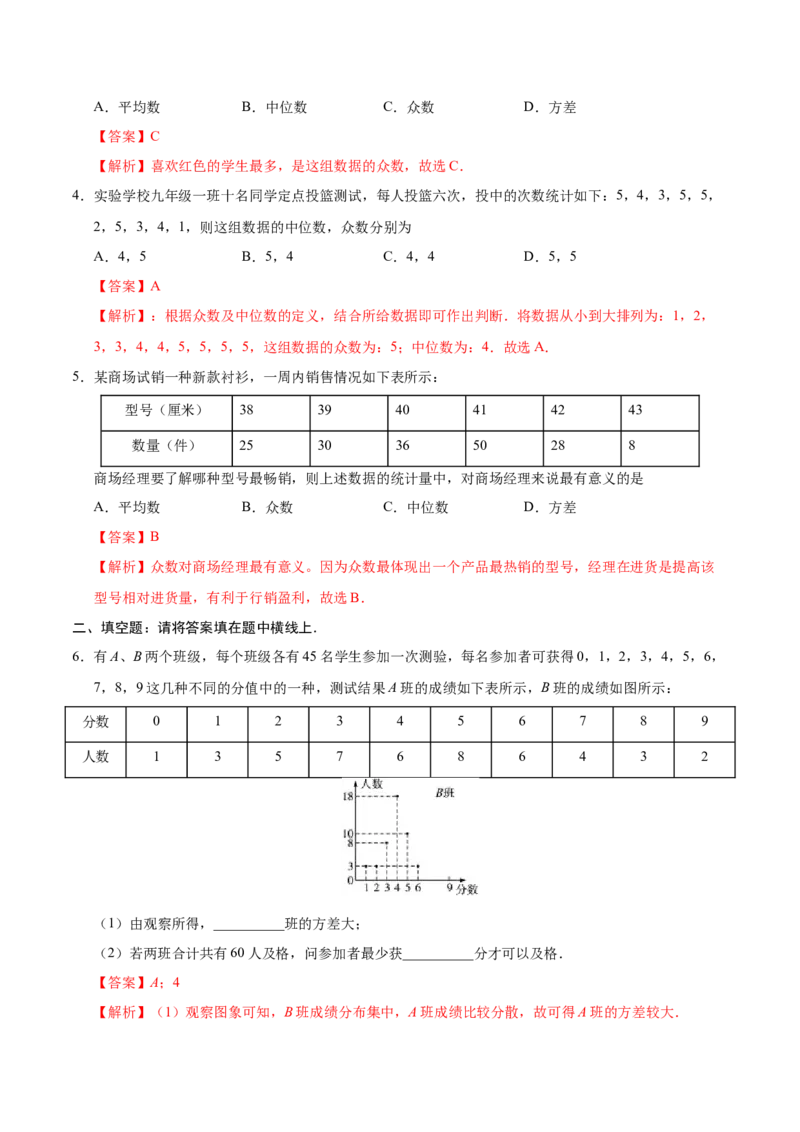 20.3课题学习体质健康测试中的数据分析-八年级数学人教版（解析版）_初中全科电子版试卷练习试题_数学_8下初中人教版数学练习、试卷_人教数学八年级下课时练习（070份）