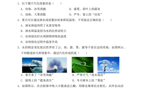 3.3汽化和液化（同步练习）（原卷版）_初中全科电子版试卷练习试题_物理_8年级上册物理试题_人教版物理八年级上课时练习（104份）_课时练习第1套53