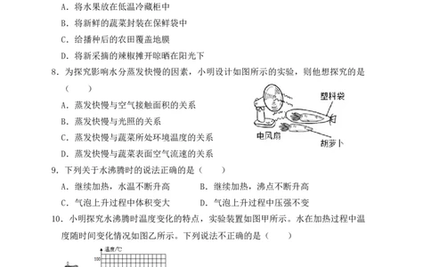 3.3汽化和液化（同步练习）（原卷版）_初中全科电子版试卷练习试题_物理_8年级上册物理试题_人教版物理八年级上课时练习（104份）_课时练习第1套53