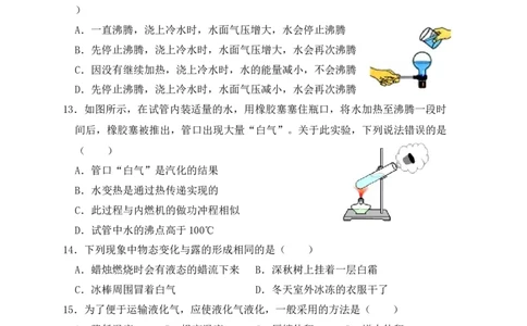3.3汽化和液化（同步练习）（原卷版）_初中全科电子版试卷练习试题_物理_8年级上册物理试题_人教版物理八年级上课时练习（104份）_课时练习第1套53