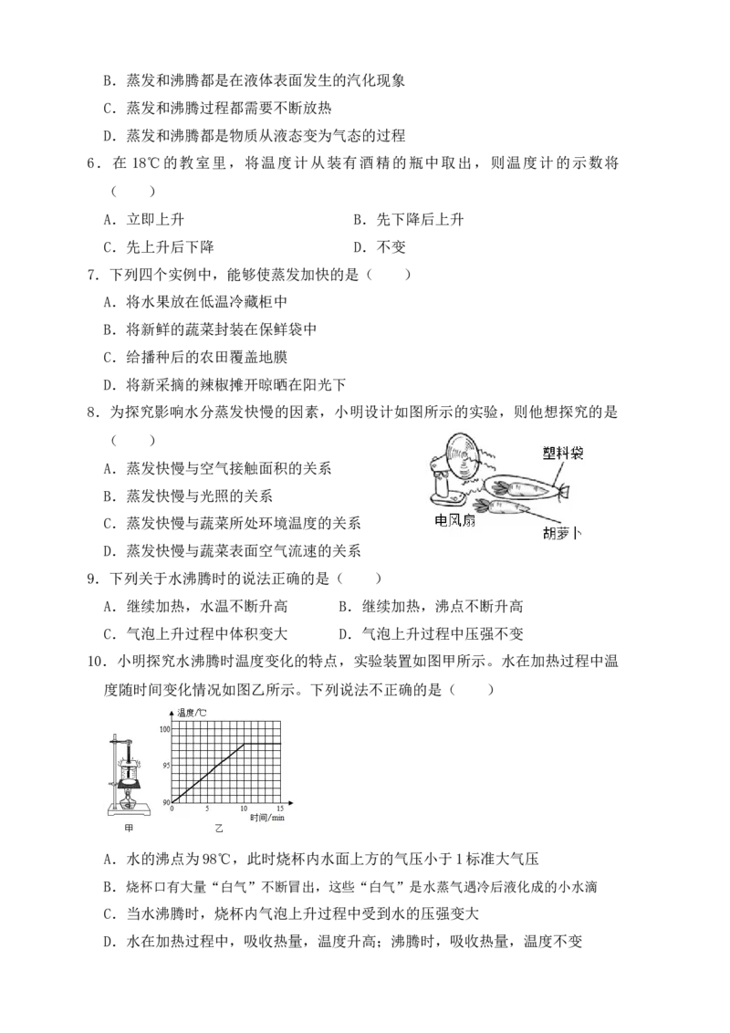 3.3汽化和液化（同步练习）（原卷版）_初中全科电子版试卷练习试题_物理_8年级上册物理试题_人教版物理八年级上课时练习（104份）_课时练习第1套53
