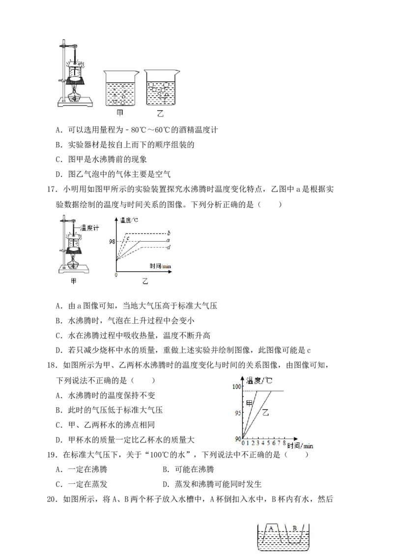 3.3汽化和液化（同步练习）（原卷版）_初中全科电子版试卷练习试题_物理_8年级上册物理试题_人教版物理八年级上课时练习（104份）_课时练习第1套53