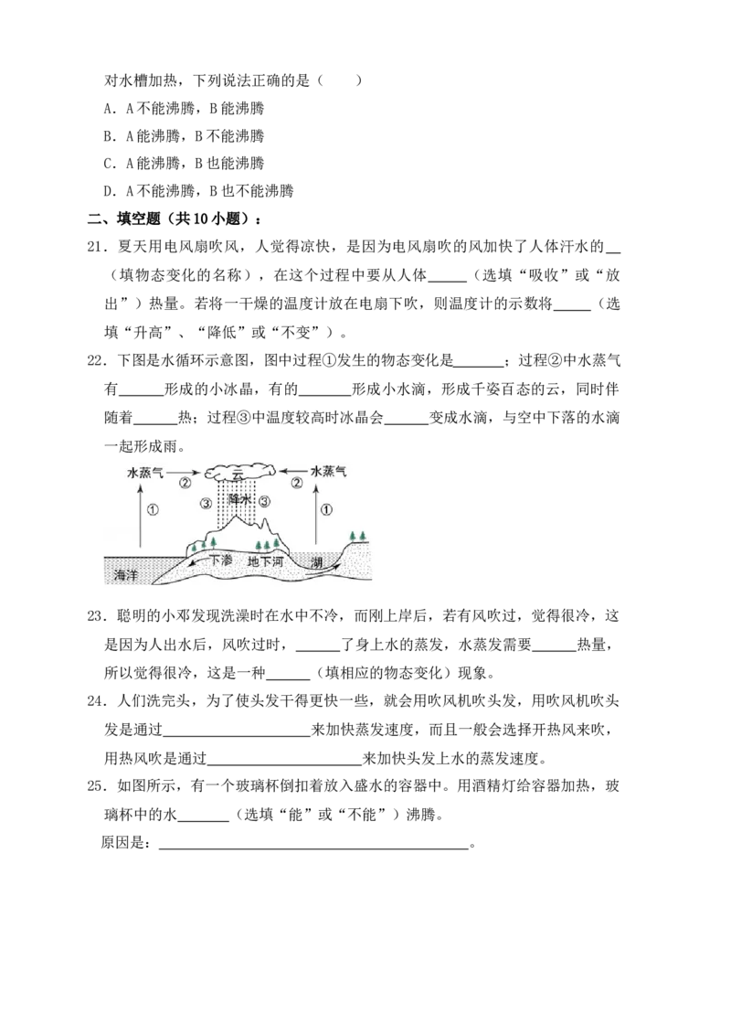 3.3汽化和液化（同步练习）（原卷版）_初中全科电子版试卷练习试题_物理_8年级上册物理试题_人教版物理八年级上课时练习（104份）_课时练习第1套53