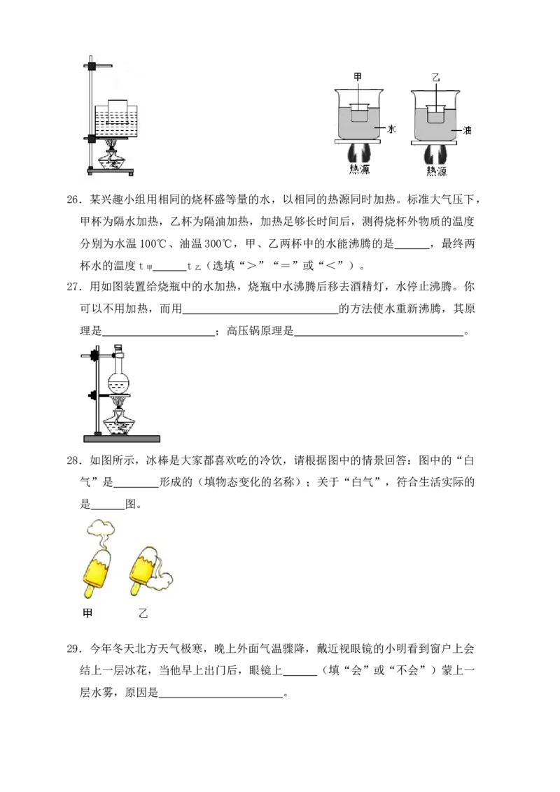 3.3汽化和液化（同步练习）（原卷版）_初中全科电子版试卷练习试题_物理_8年级上册物理试题_人教版物理八年级上课时练习（104份）_课时练习第1套53