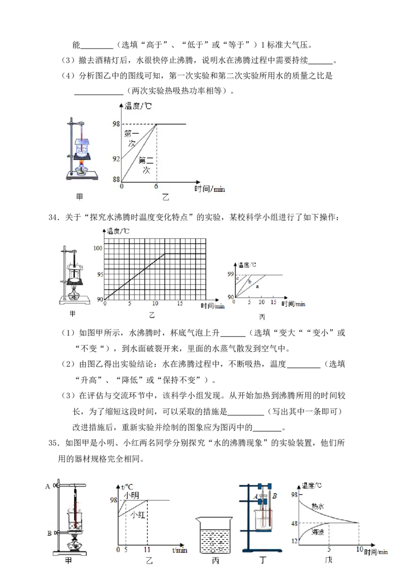 3.3汽化和液化（同步练习）（原卷版）_初中全科电子版试卷练习试题_物理_8年级上册物理试题_人教版物理八年级上课时练习（104份）_课时练习第1套53