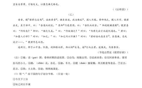 23出师表_初中全科电子版试卷练习试题_语文_9下初中部编版语文练习、试卷_部编语文九年级下课时练习（072份）_部编语文九年级下课时练习（024份）第2套含答案