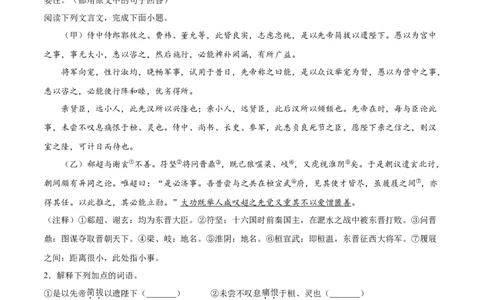 23出师表_初中全科电子版试卷练习试题_语文_9下初中部编版语文练习、试卷_部编语文九年级下课时练习（072份）_部编语文九年级下课时练习（024份）第2套含答案