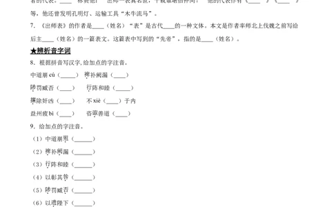 23出师表_初中全科电子版试卷练习试题_语文_9下初中部编版语文练习、试卷_部编语文九年级下课时练习（072份）_部编语文九年级下课时练习（024份）第2套含答案