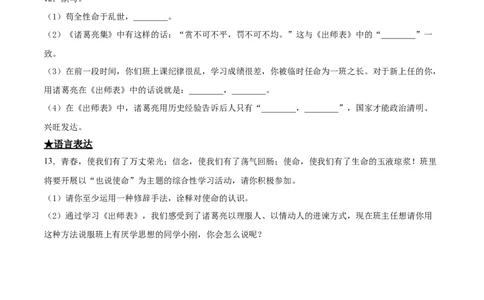23出师表_初中全科电子版试卷练习试题_语文_9下初中部编版语文练习、试卷_部编语文九年级下课时练习（072份）_部编语文九年级下课时练习（024份）第2套含答案