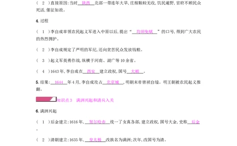 七年级历史下册第三单元明清时期统一多民族国家的巩固与发展第17课明朝的灭亡课时作业新人教版20190220242_初中全科电子版试卷练习试题_历史_历史人教版7下试卷_同步练习（第二套）