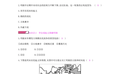 七年级历史下册第三单元明清时期统一多民族国家的巩固与发展第17课明朝的灭亡课时作业新人教版20190220242_初中全科电子版试卷练习试题_历史_历史人教版7下试卷_同步练习（第二套）
