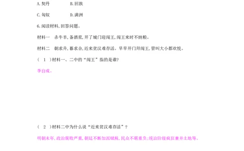 七年级历史下册第三单元明清时期统一多民族国家的巩固与发展第17课明朝的灭亡课时作业新人教版20190220242_初中全科电子版试卷练习试题_历史_历史人教版7下试卷_同步练习（第二套）