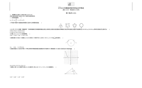 2019山东青岛数学试卷+答案+解析(word整理版)_山东历年中考真题_山东省历年中考真题2013~2024_初中数学历年真题（2013-2024）