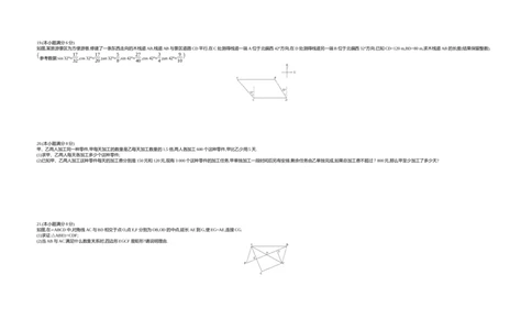 2019山东青岛数学试卷+答案+解析(word整理版)_山东历年中考真题_山东省历年中考真题2013~2024_初中数学历年真题（2013-2024）