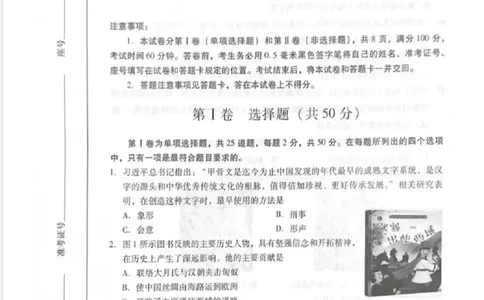 2023山东临沂中考历史试卷(图片版)_山东历年中考真题_山东省历年中考真题2013~2024_初中历史历年真题（2013-2024）