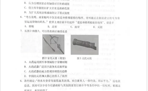2023山东临沂中考历史试卷(图片版)_山东历年中考真题_山东省历年中考真题2013~2024_初中历史历年真题（2013-2024）