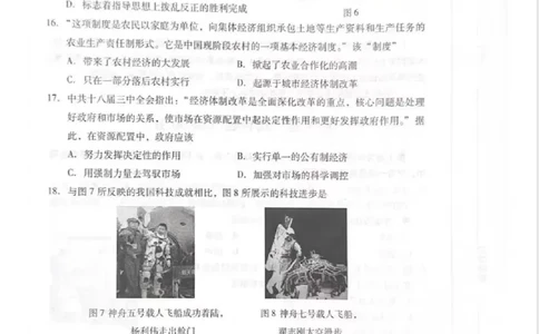2023山东临沂中考历史试卷(图片版)_山东历年中考真题_山东省历年中考真题2013~2024_初中历史历年真题（2013-2024）