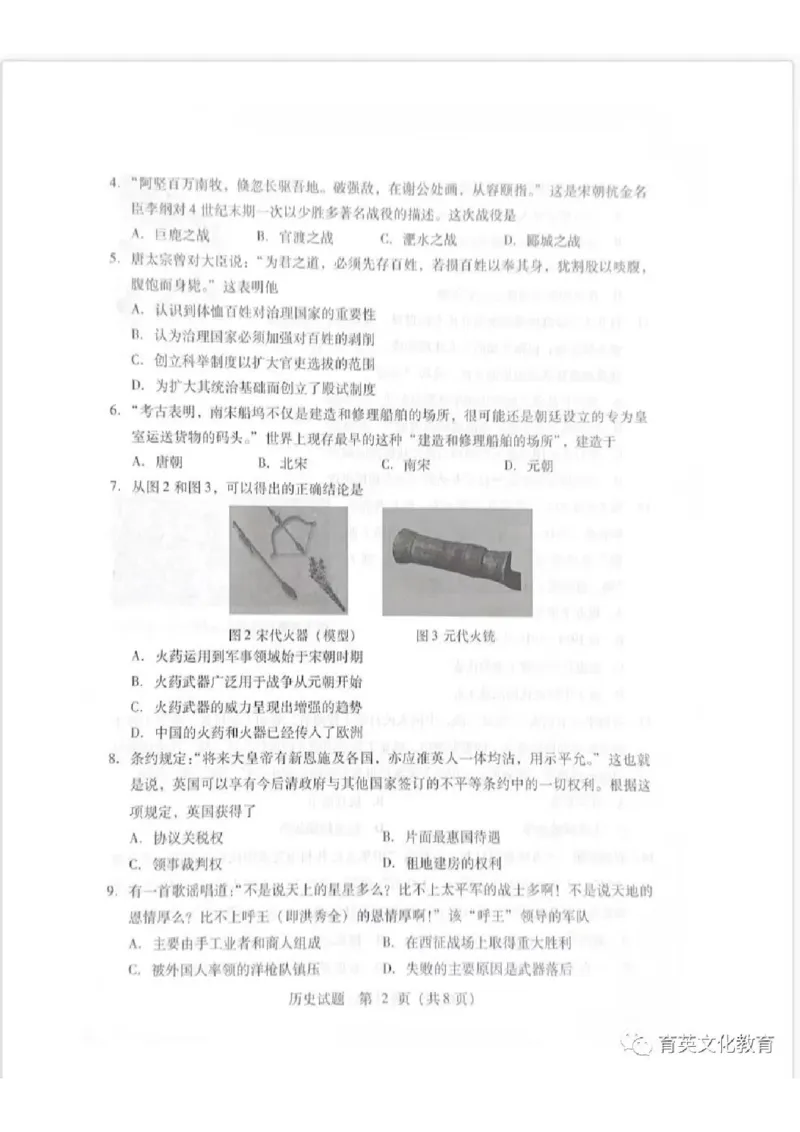 2023山东临沂中考历史试卷(图片版)_山东历年中考真题_山东省历年中考真题2013~2024_初中历史历年真题（2013-2024）