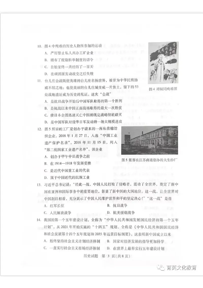 2023山东临沂中考历史试卷(图片版)_山东历年中考真题_山东省历年中考真题2013~2024_初中历史历年真题（2013-2024）