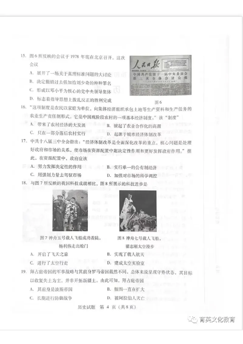 2023山东临沂中考历史试卷(图片版)_山东历年中考真题_山东省历年中考真题2013~2024_初中历史历年真题（2013-2024）