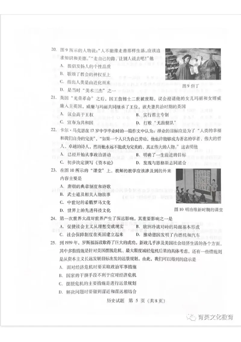 2023山东临沂中考历史试卷(图片版)_山东历年中考真题_山东省历年中考真题2013~2024_初中历史历年真题（2013-2024）