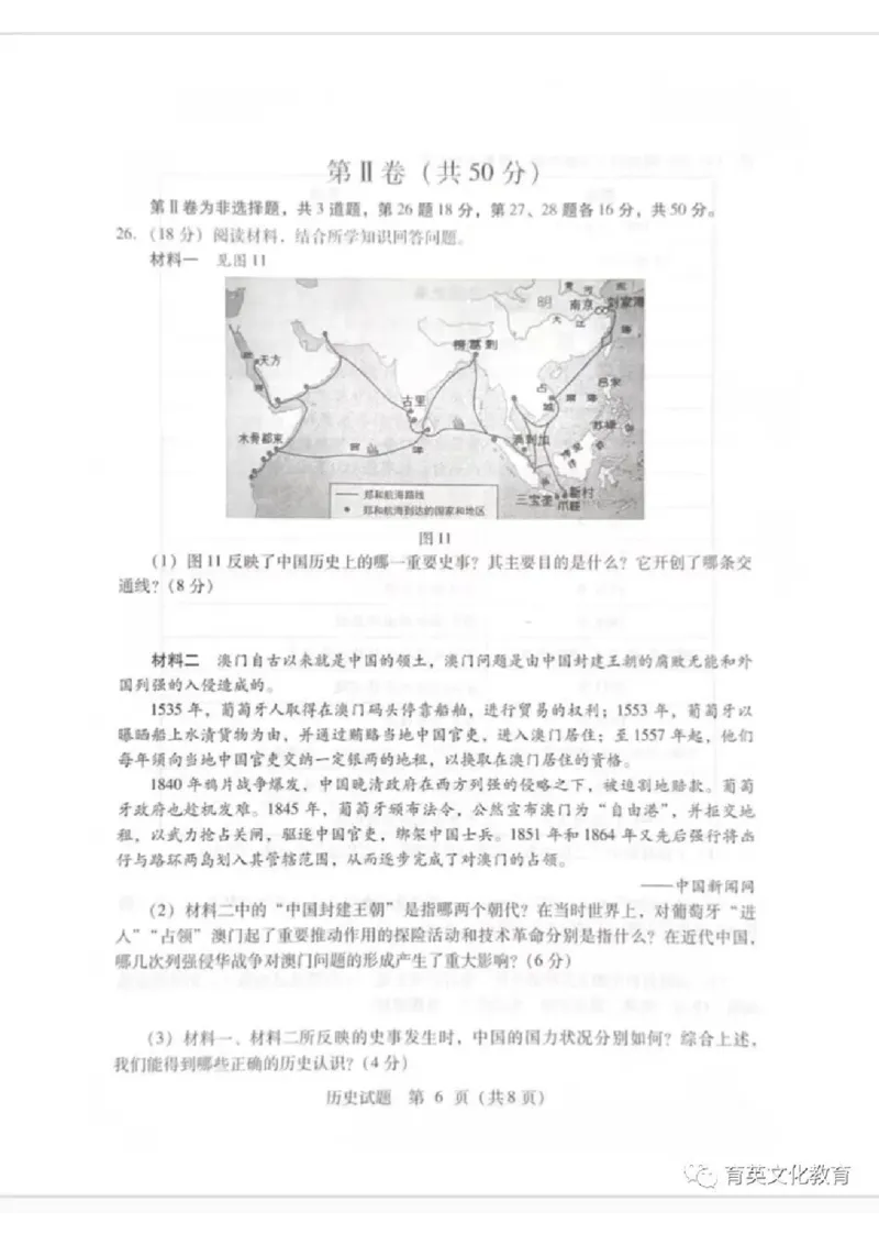 2023山东临沂中考历史试卷(图片版)_山东历年中考真题_山东省历年中考真题2013~2024_初中历史历年真题（2013-2024）