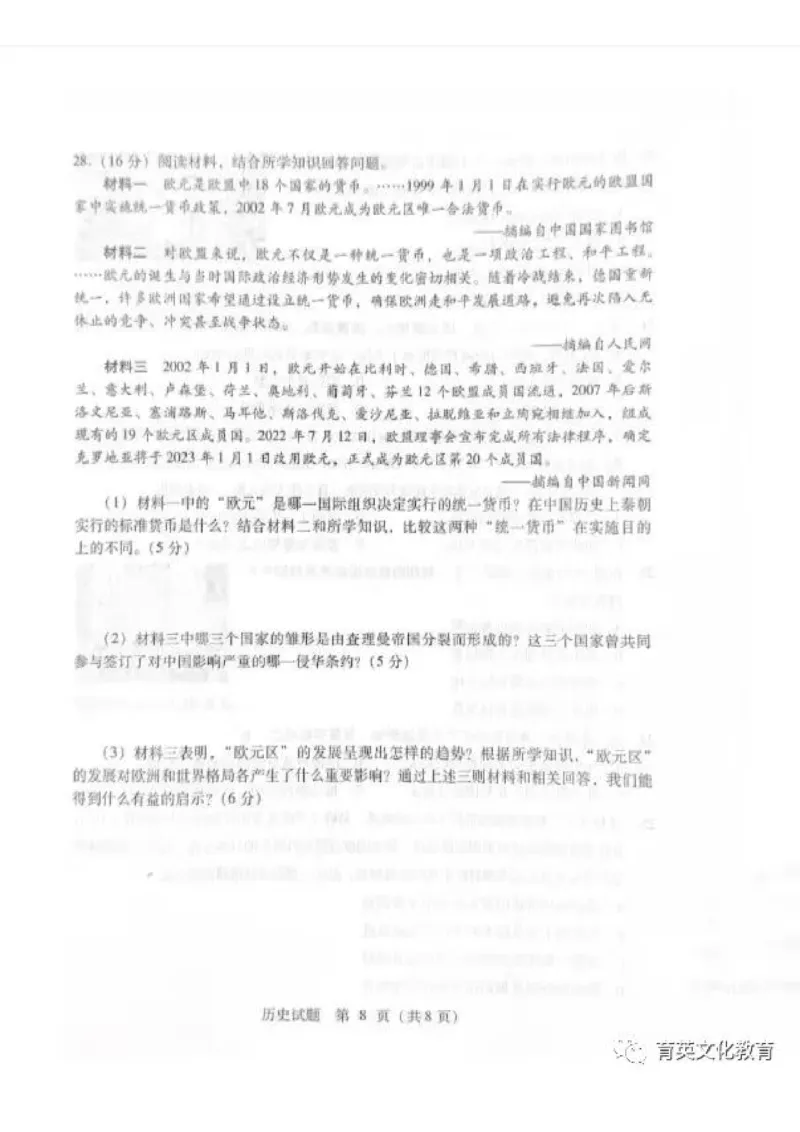 2023山东临沂中考历史试卷(图片版)_山东历年中考真题_山东省历年中考真题2013~2024_初中历史历年真题（2013-2024）