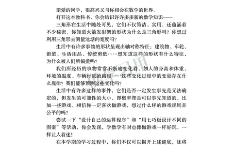 数学七年级下册--北师大版_初中电子课本_2.数学_北师大版