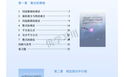 数学七年级下册--北师大版_初中电子课本_2.数学_北师大版