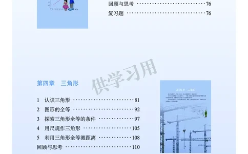 数学七年级下册--北师大版_初中电子课本_2.数学_北师大版