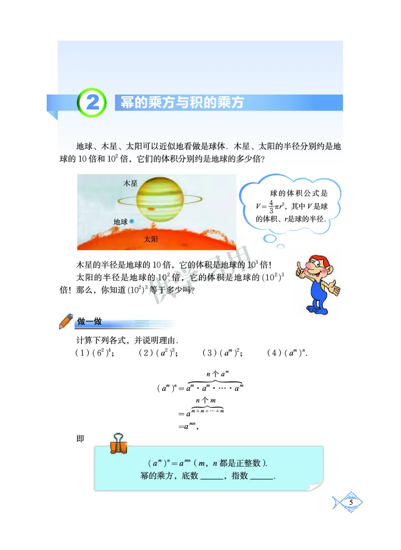 数学七年级下册--北师大版_初中电子课本_2.数学_北师大版