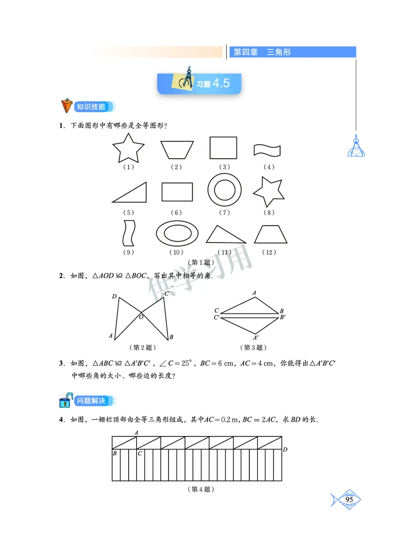 数学七年级下册--北师大版_初中电子课本_2.数学_北师大版