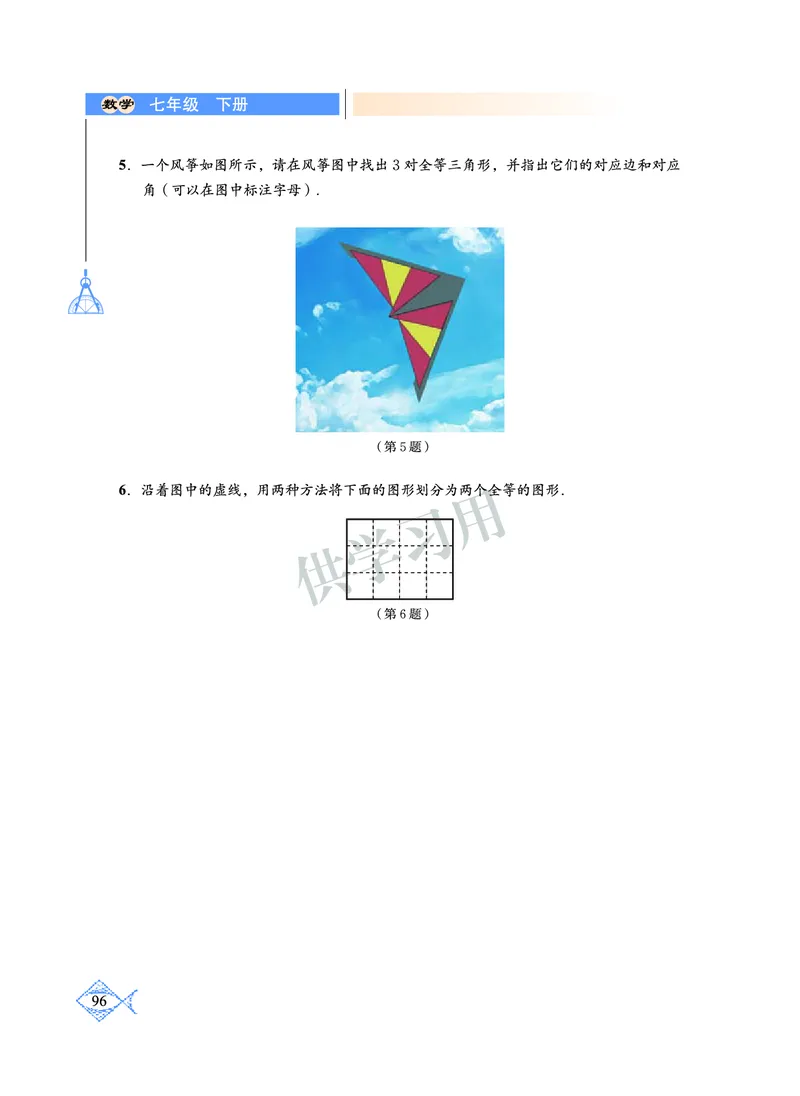 数学七年级下册--北师大版_初中电子课本_2.数学_北师大版