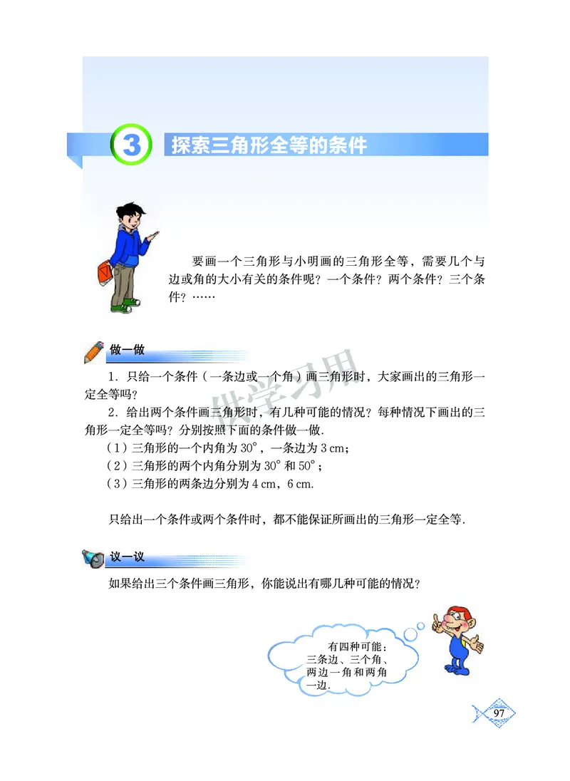 数学七年级下册--北师大版_初中电子课本_2.数学_北师大版
