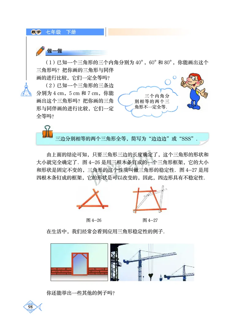数学七年级下册--北师大版_初中电子课本_2.数学_北师大版