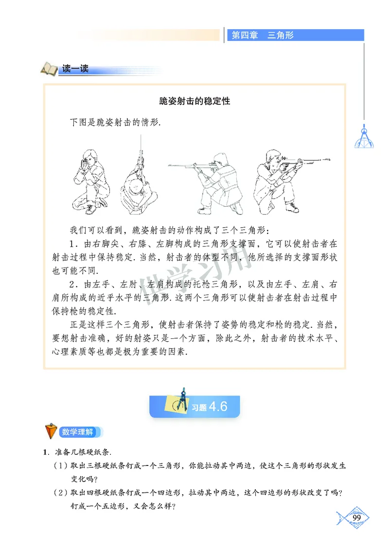 数学七年级下册--北师大版_初中电子课本_2.数学_北师大版