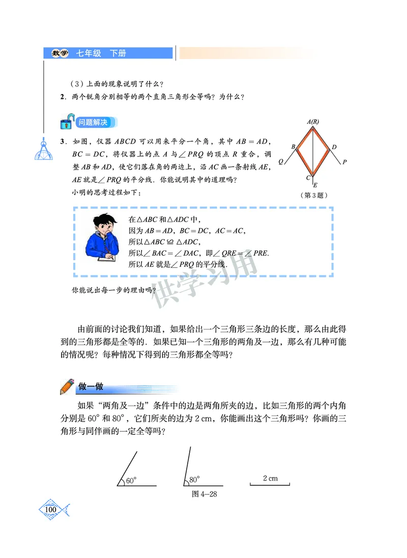 数学七年级下册--北师大版_初中电子课本_2.数学_北师大版