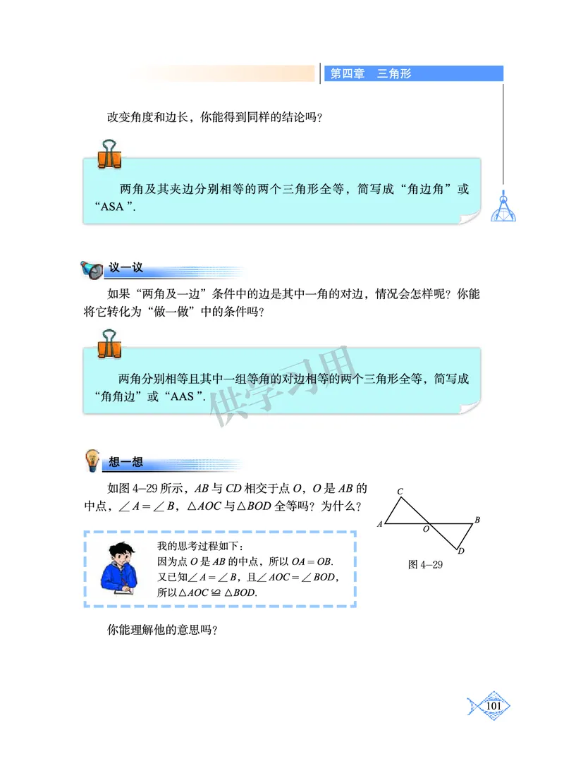 数学七年级下册--北师大版_初中电子课本_2.数学_北师大版