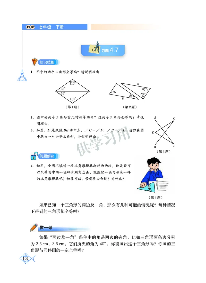 数学七年级下册--北师大版_初中电子课本_2.数学_北师大版