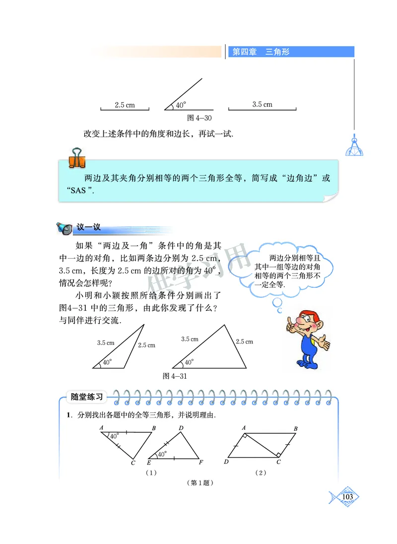 数学七年级下册--北师大版_初中电子课本_2.数学_北师大版
